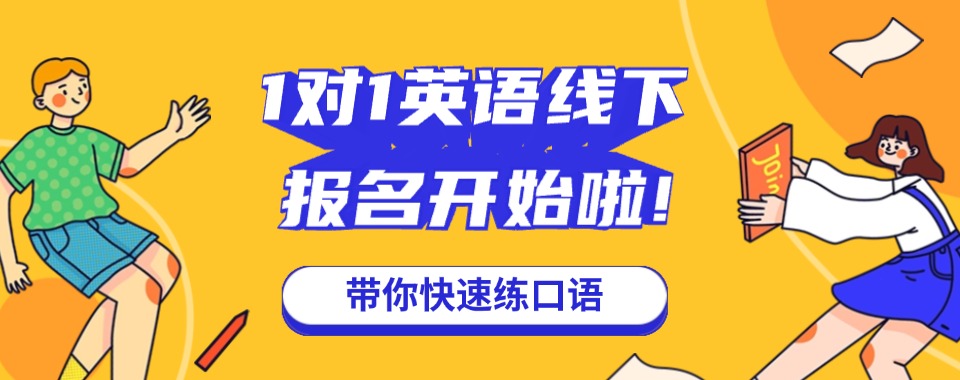 杭州地区三大排名英语线下培训机构top名单介绍